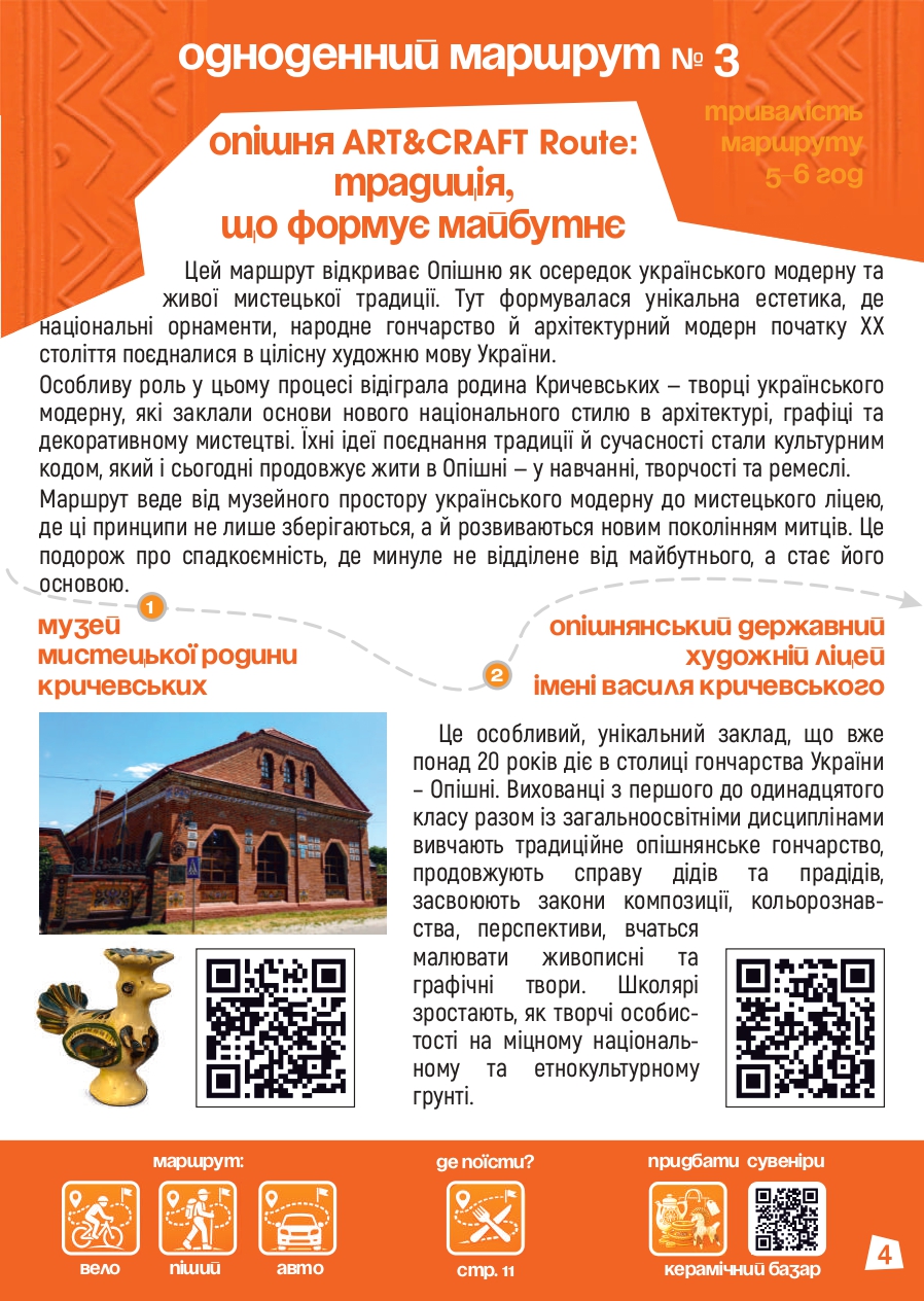 Маршрути А5 посторінково compressed page 0005