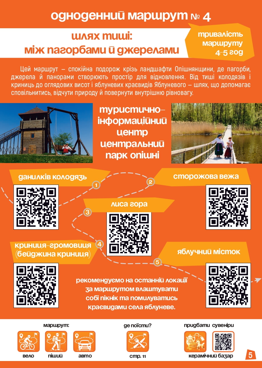 Маршрути А5 посторінково compressed page 0006