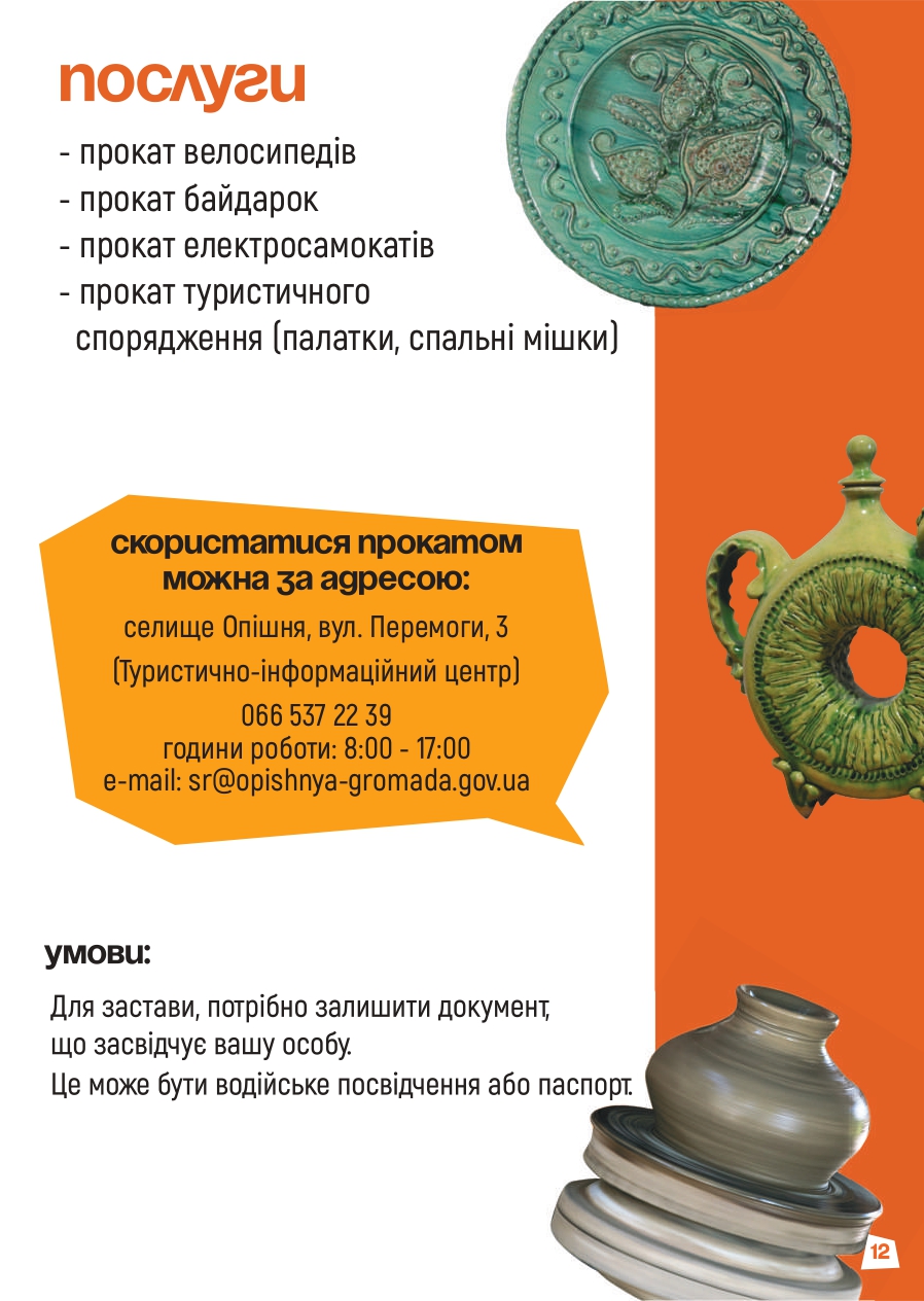 Маршрути А5 посторінково compressed page 0013
